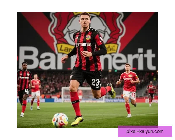 勒沃库森控球能力持续提升，近期表现备受关注